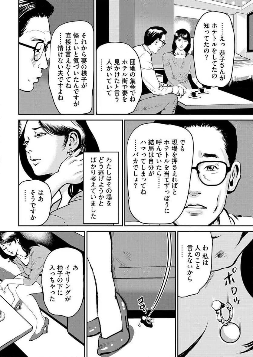 ページ 8 — 第3話