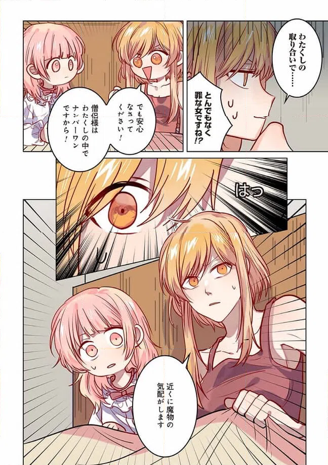 ページ 10 — 第8話