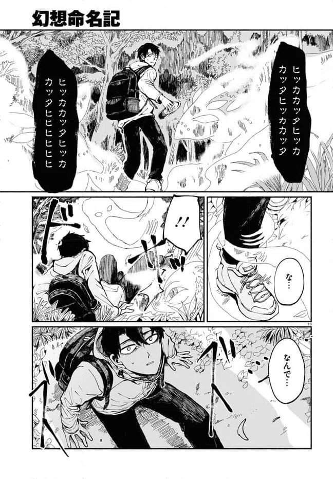 ページ 23 — 第1話