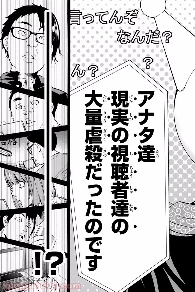 ページ 7 — 第5.2話