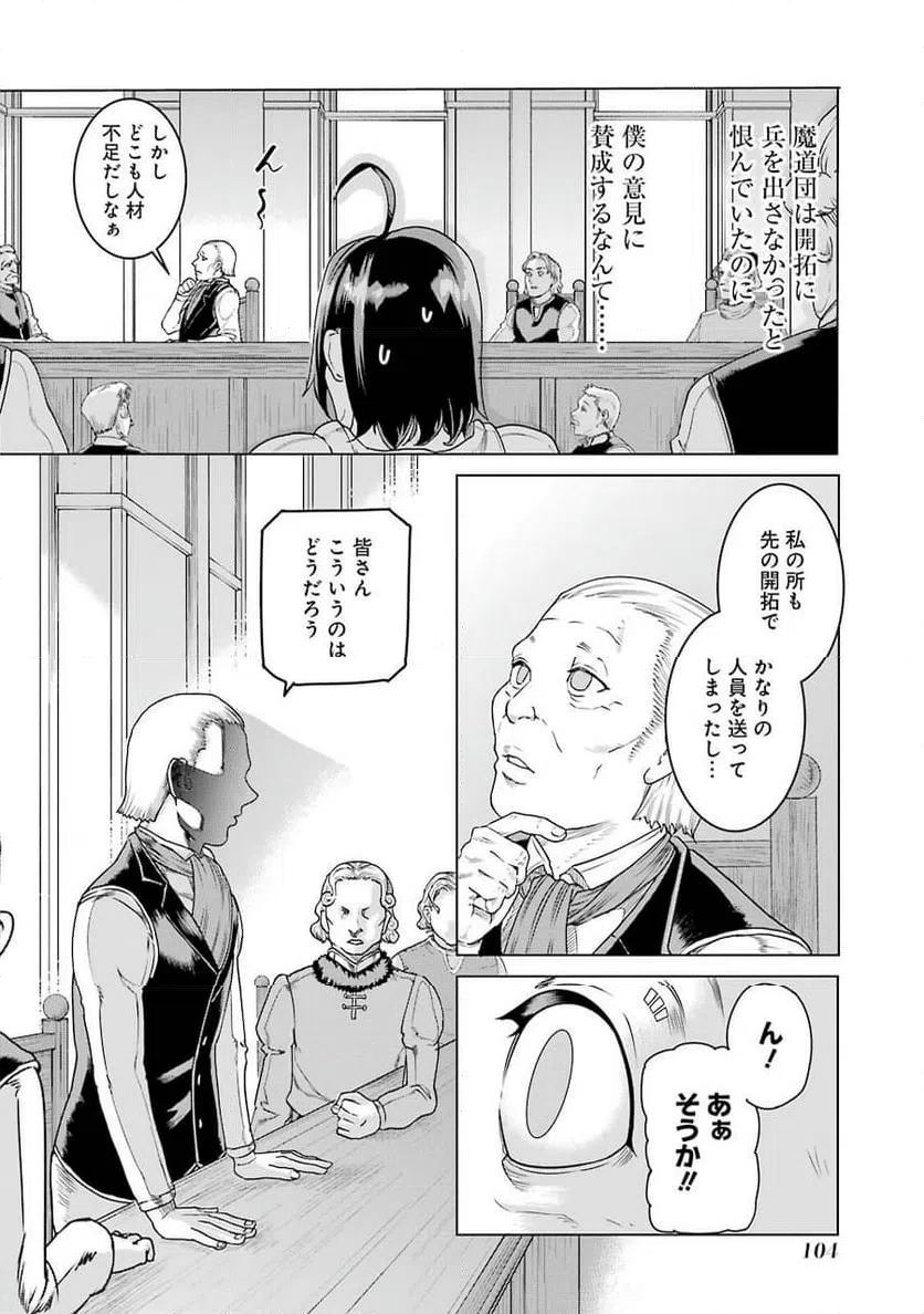 ページ 24 — 第3話