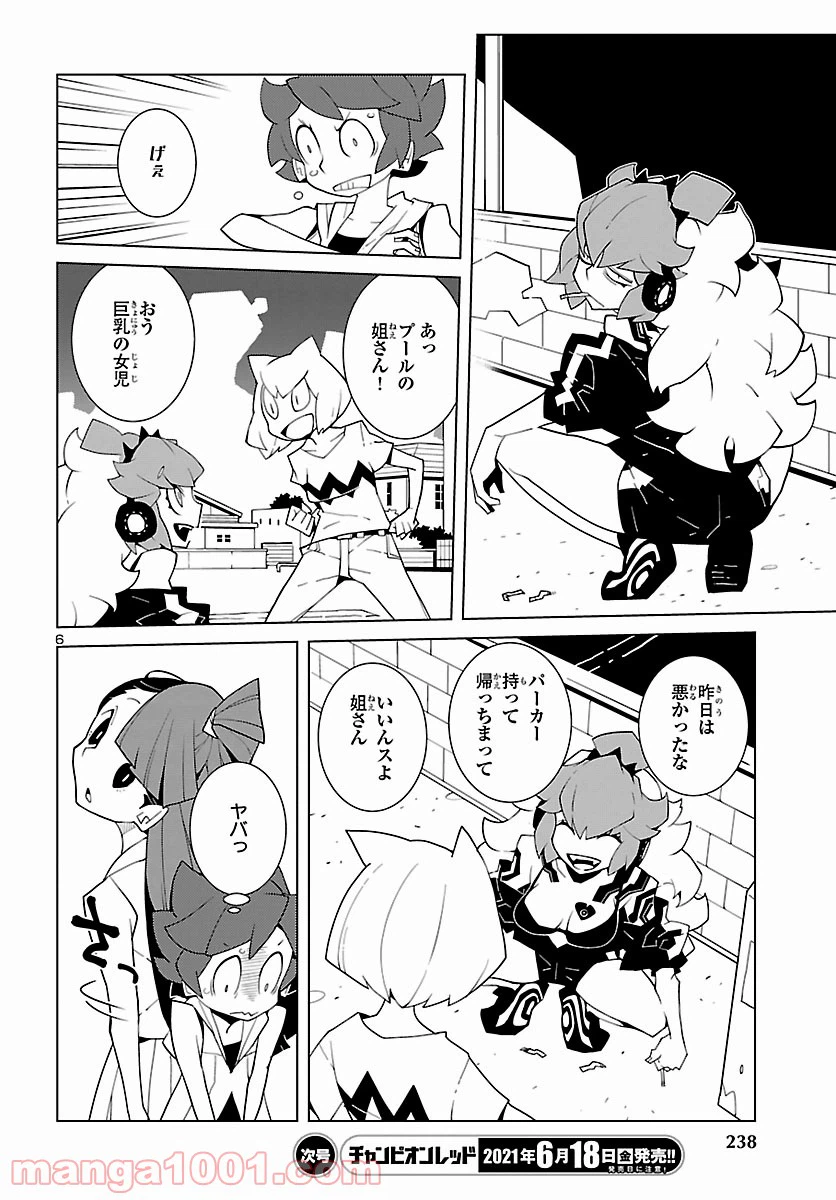 ページ 7 — 第5話