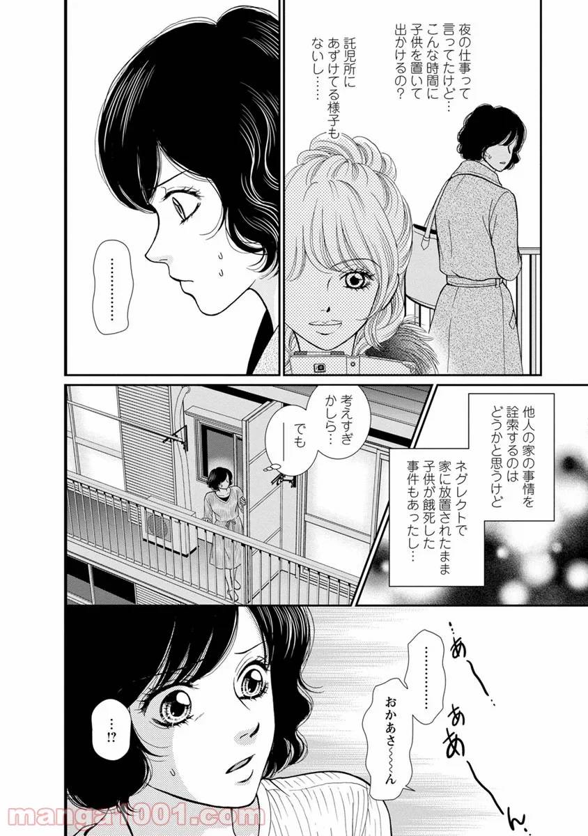 ページ 10 — 第9話