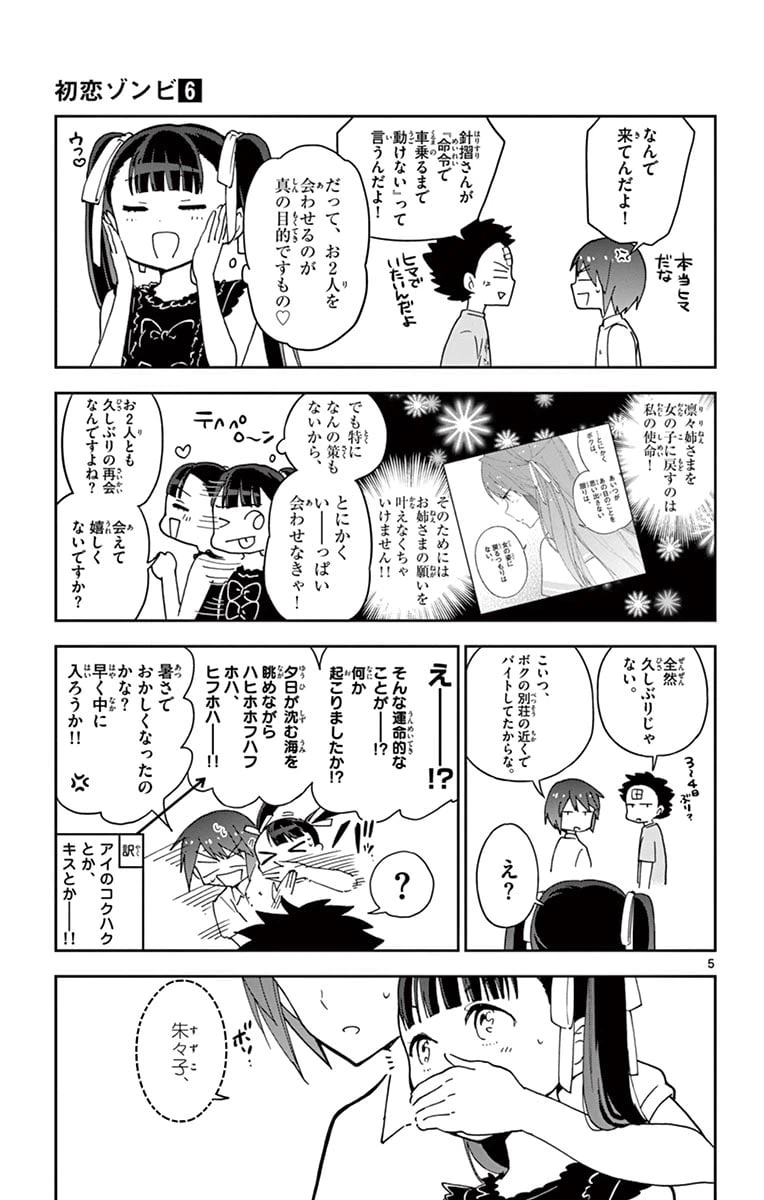 ページ 5 — 第57話