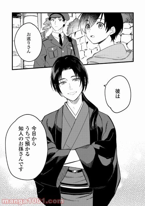ページ 10 — 第1話