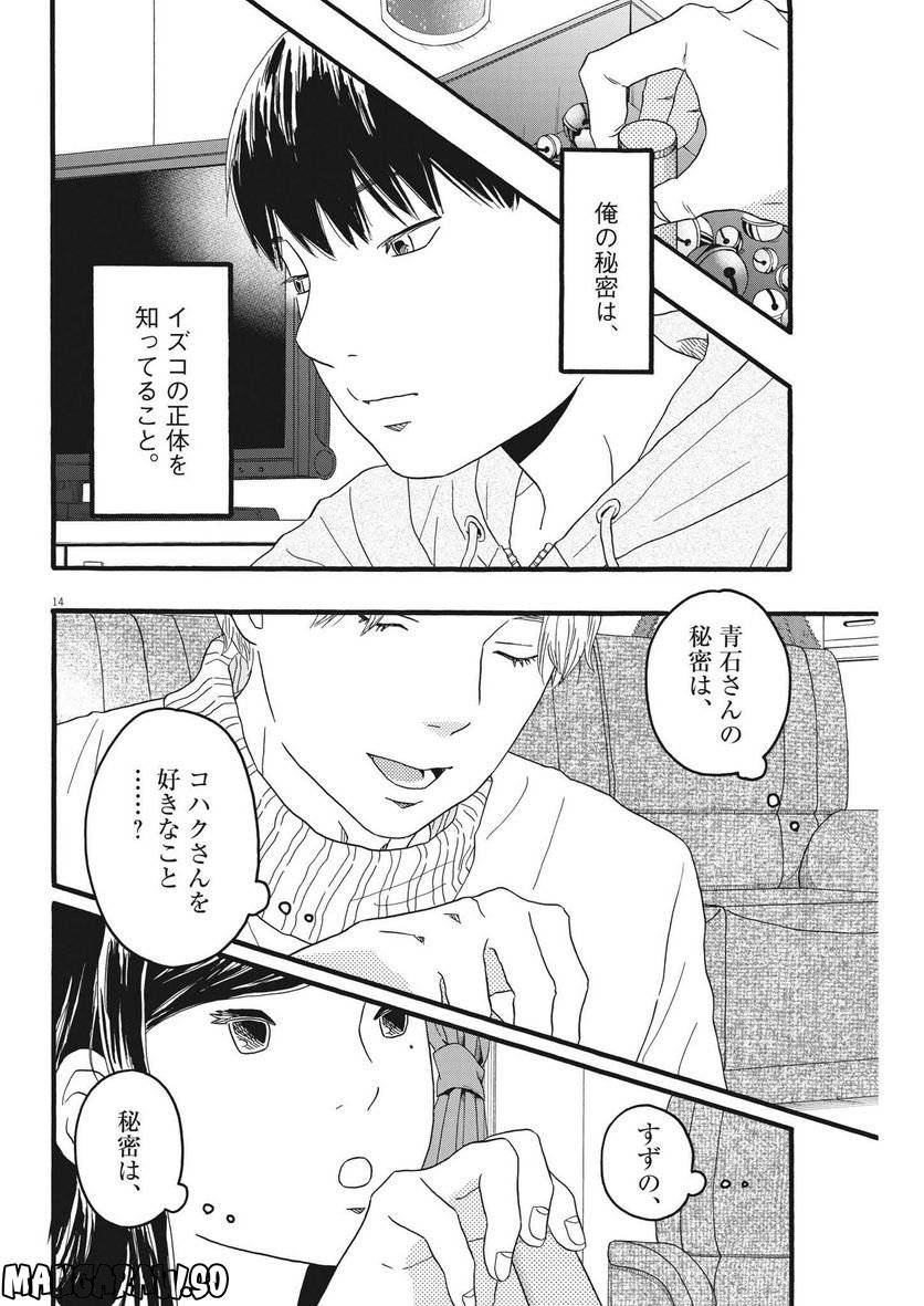 ページ 14 — 第29話