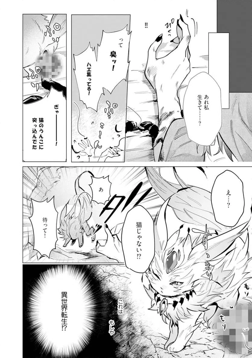 ページ 4 — 第1話