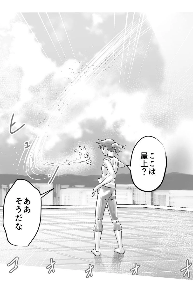 ページ 3 — 第23話