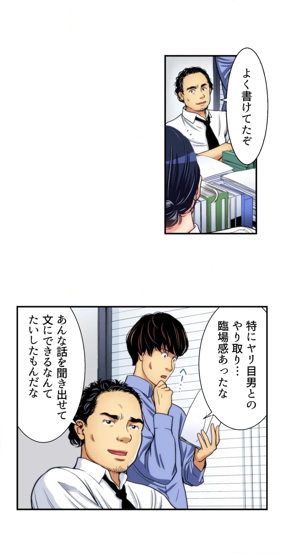 ページ 15 — 第3話