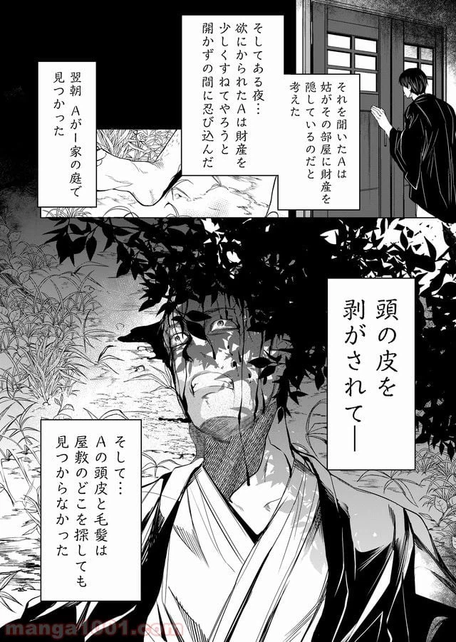 ページ 8 — 第9話