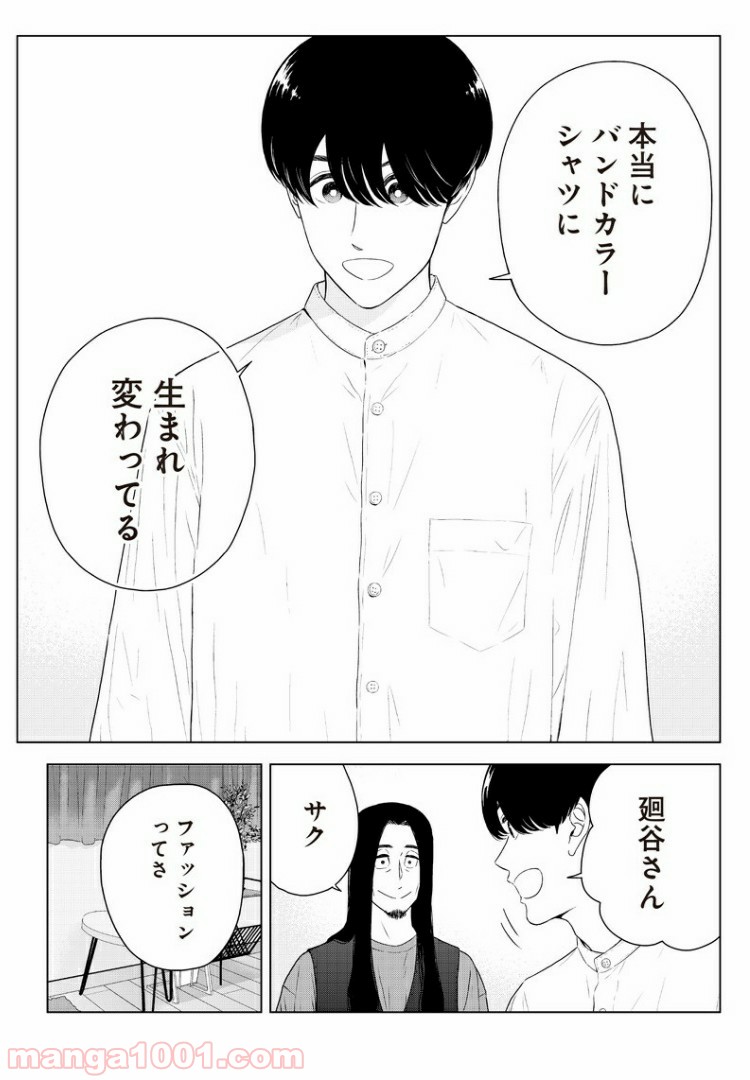 ページ 19 — 第9話