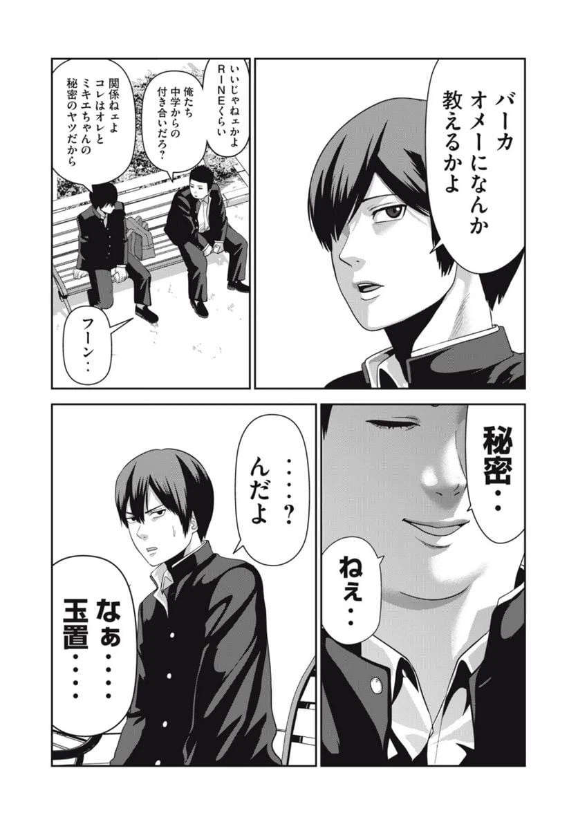 ページ 19 — 第11話