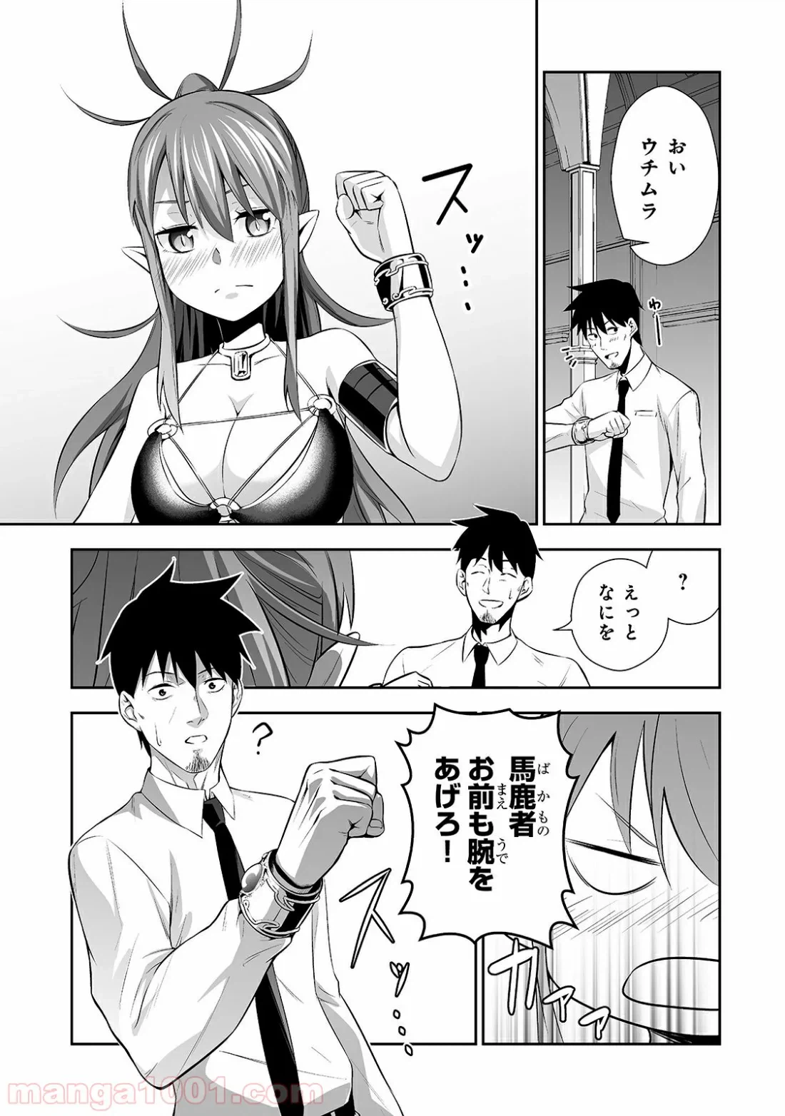 ページ 14 — 第10.1話