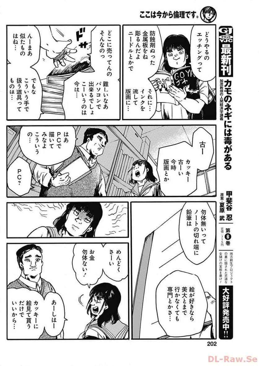 ページ 18 — 第42話