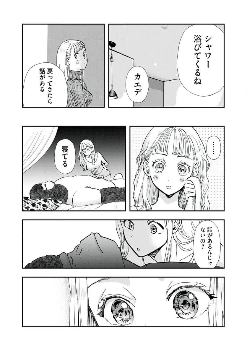ページ 4 — 第32話