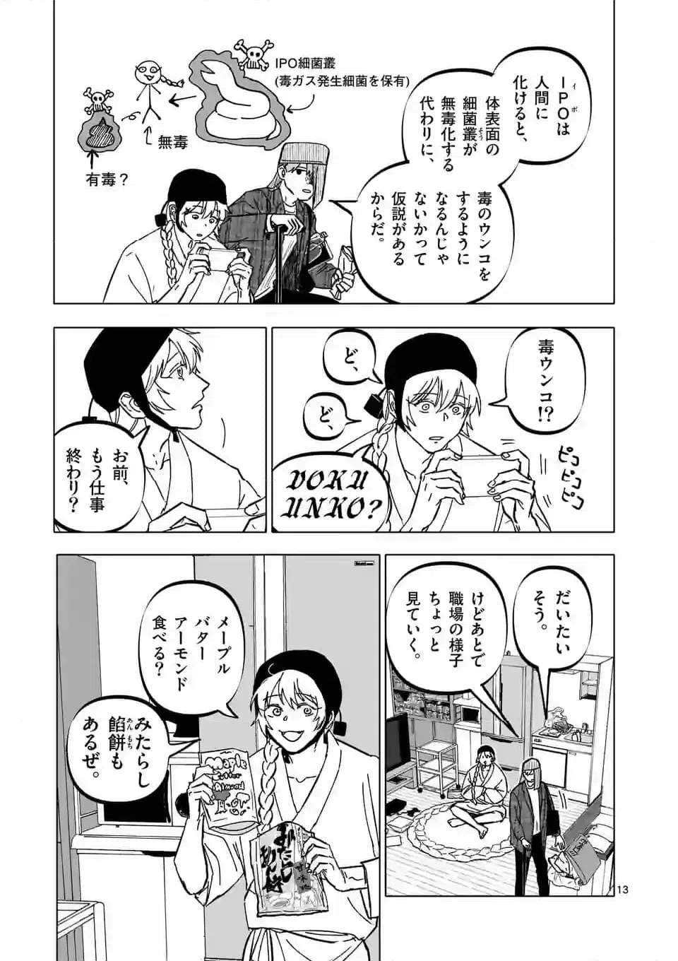 ページ 13 — 第57話
