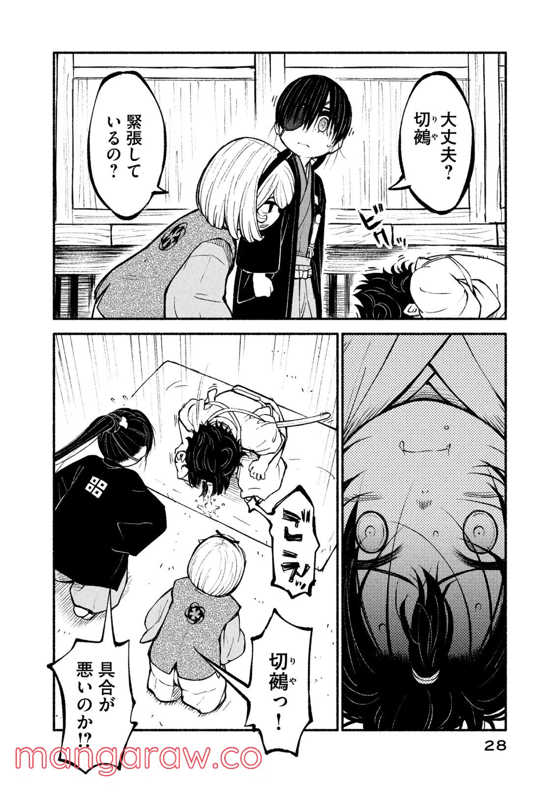 ページ 6 — 第29話