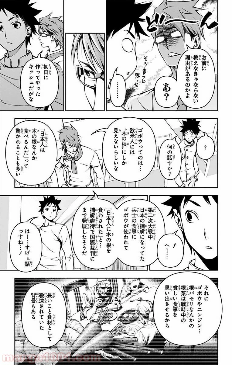 ページ 14 — 第113話