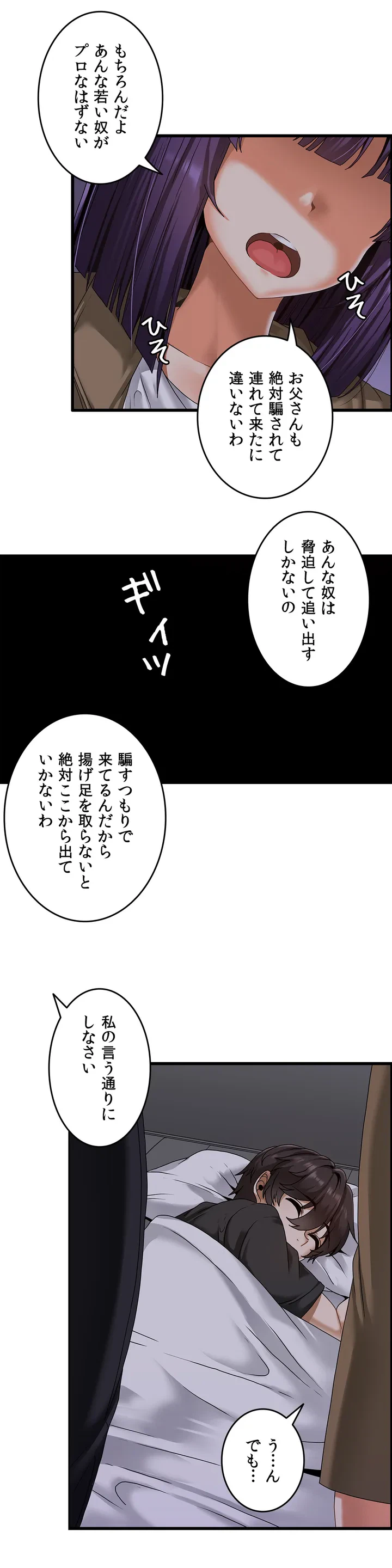 ページ 27 — 第2話