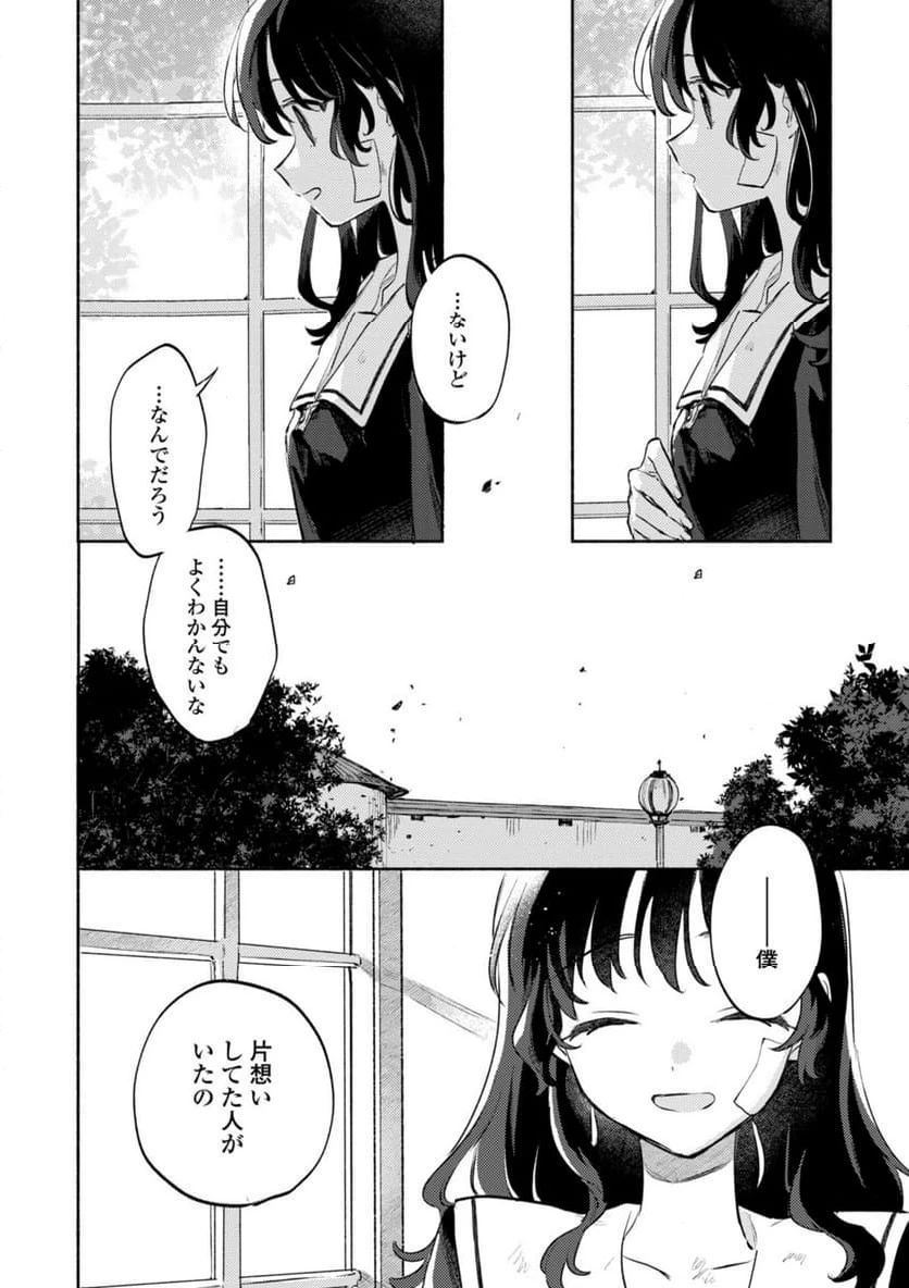 ページ 10 — 第33.2話
