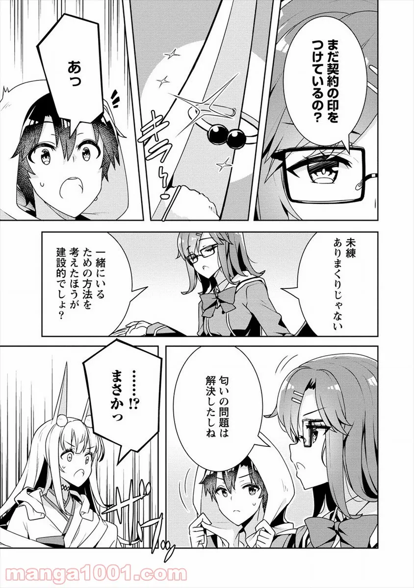 ページ 15 — 第19話