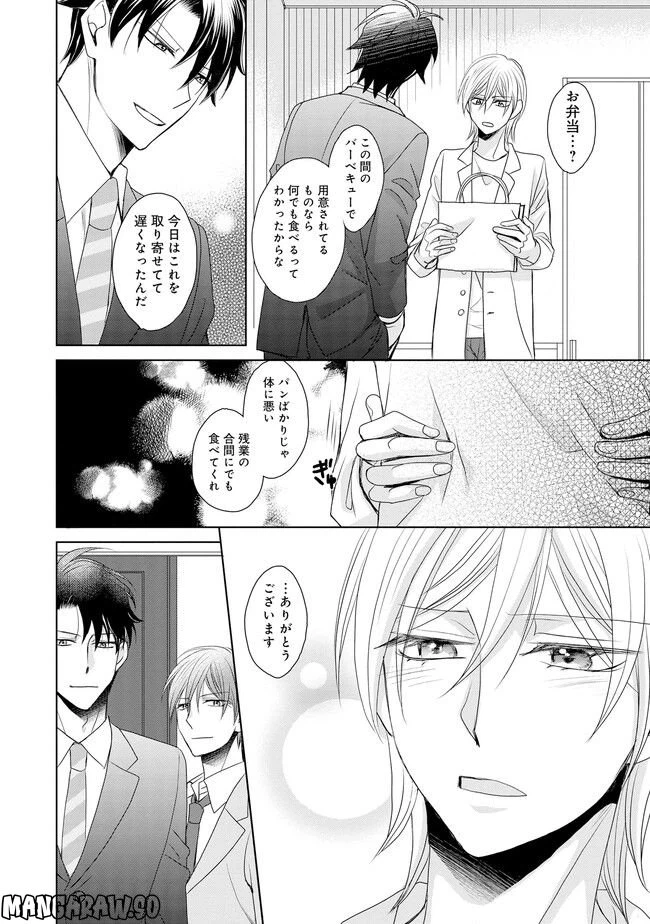 ページ 4 — 第3話