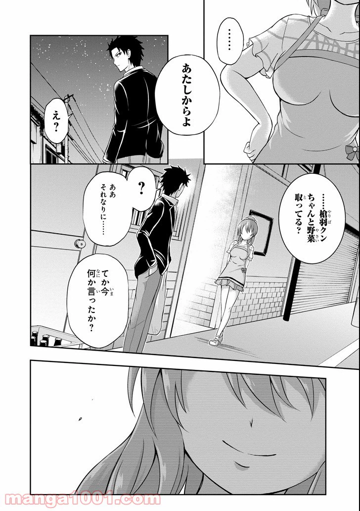 ページ 18 — 第3話