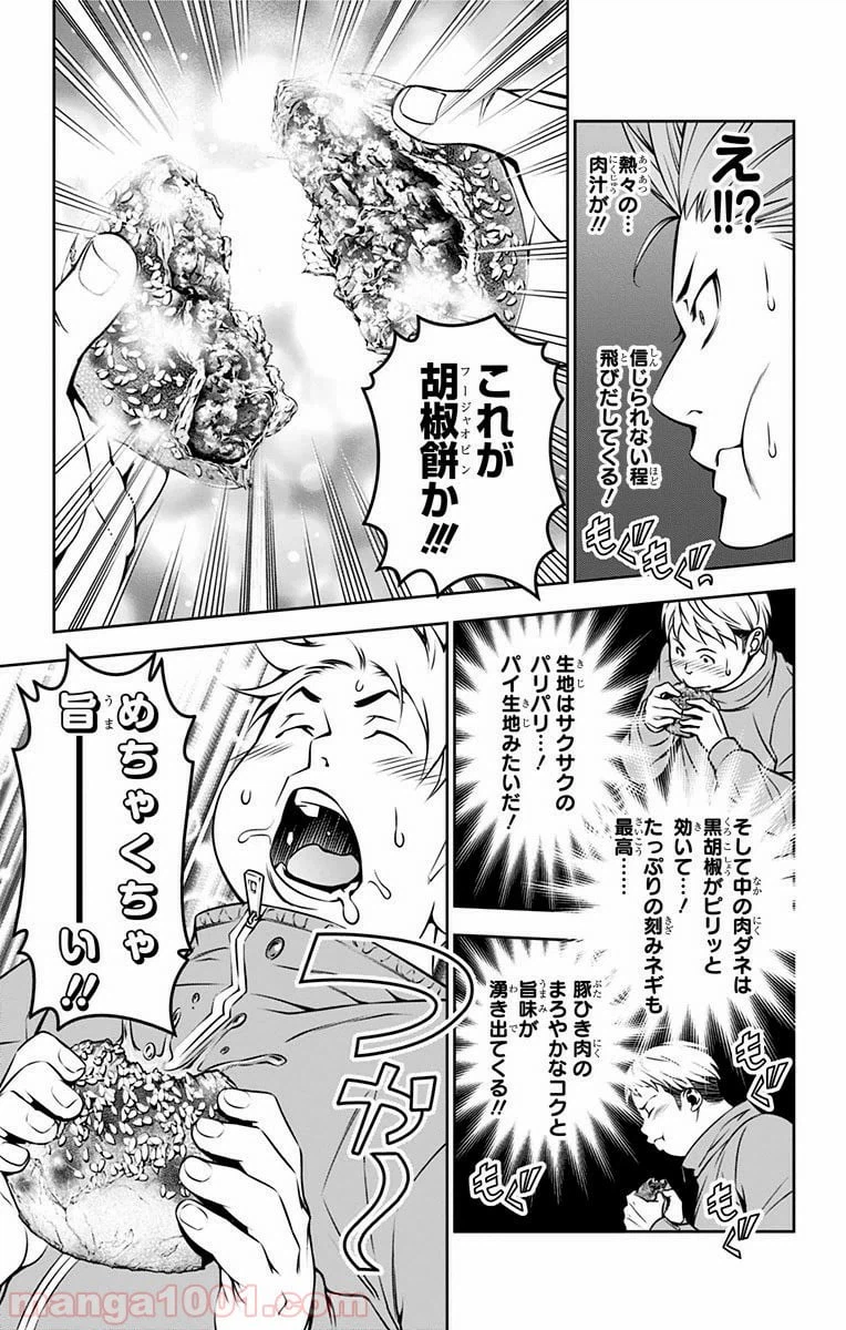 ページ 7 — 第125話