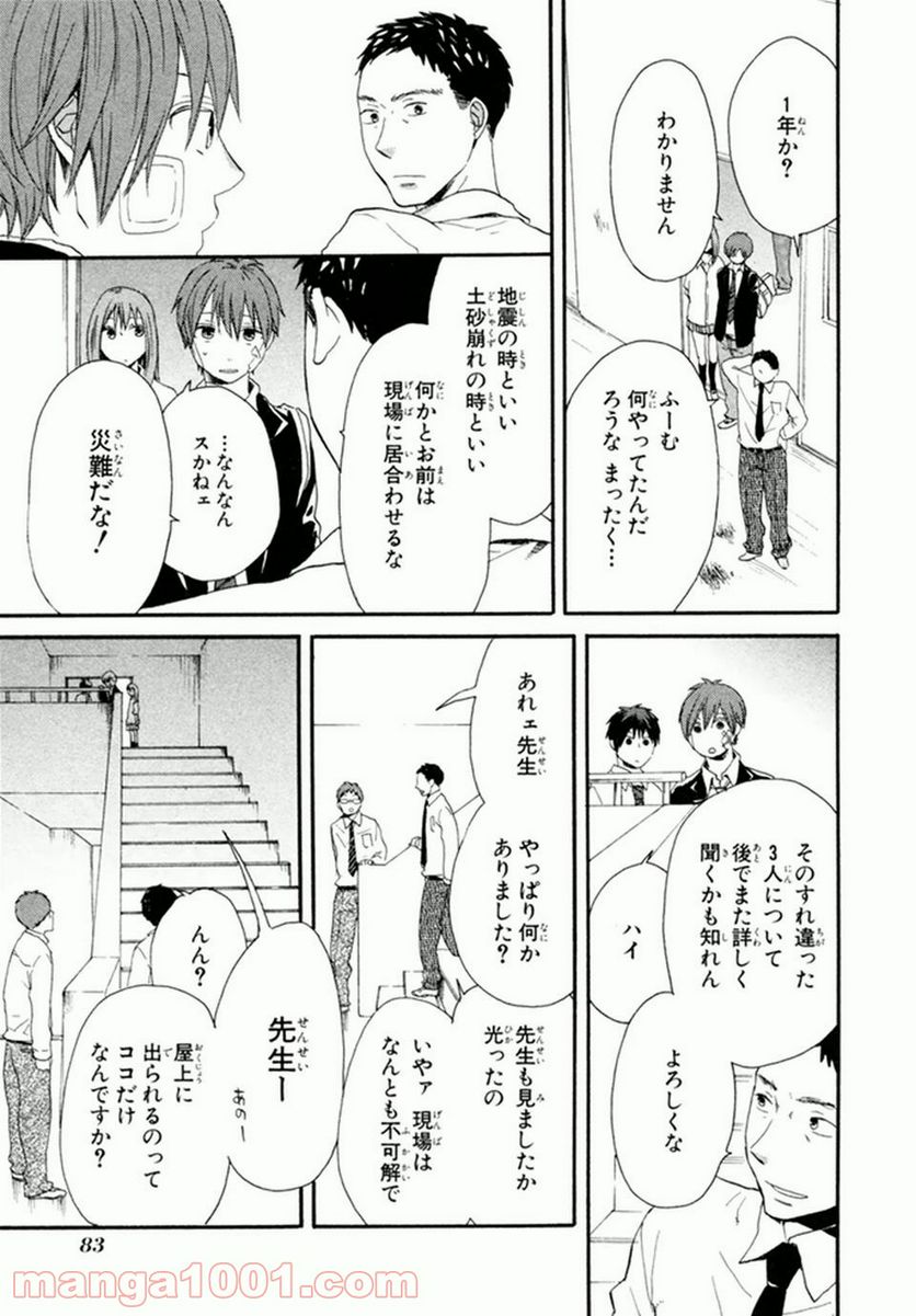 ページ 14 — 第20話