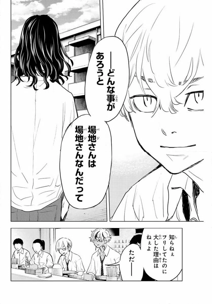 ページ 18 — 第23話