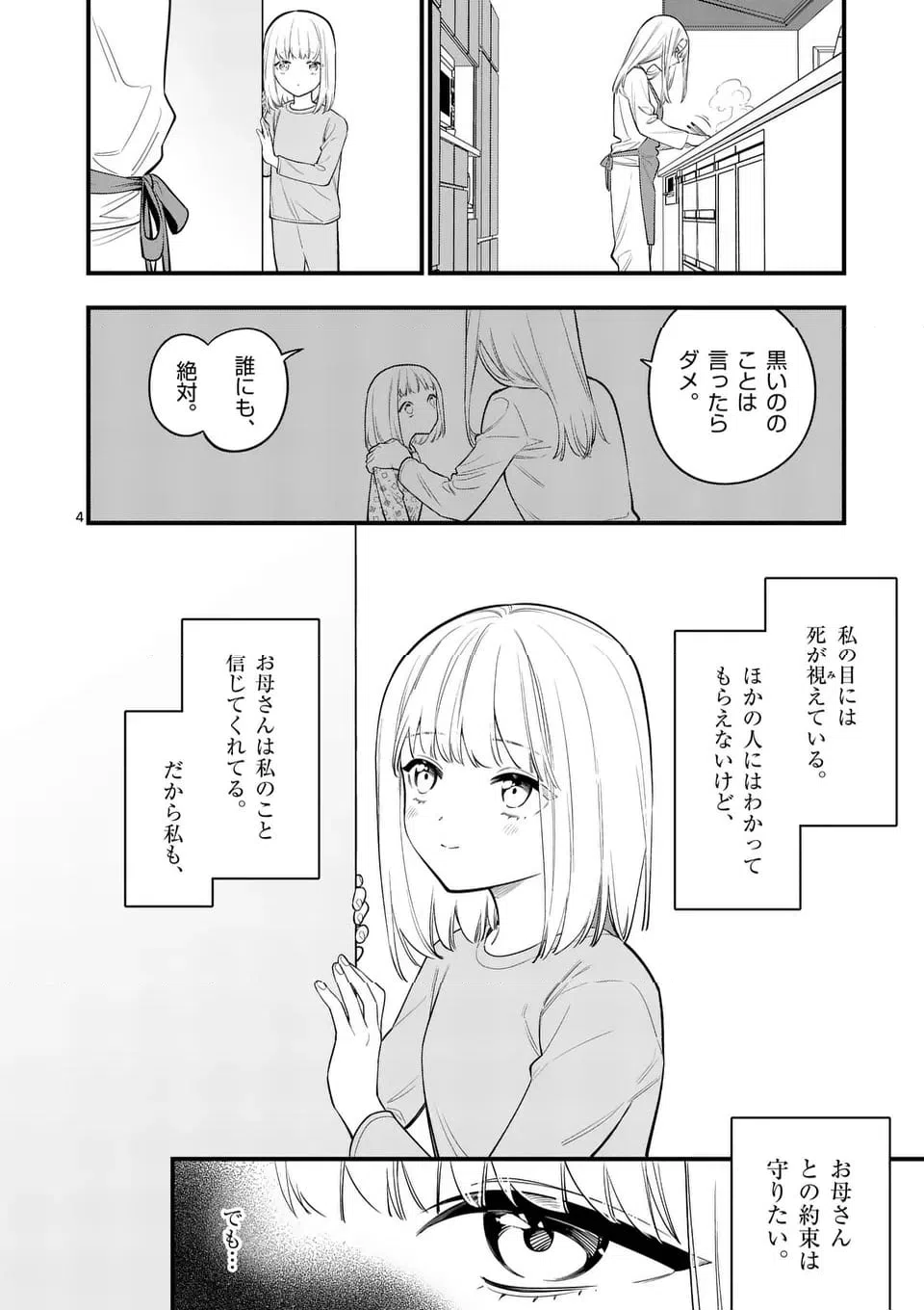 ページ 4 — 第80話