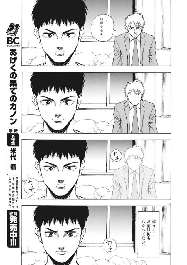 ページ 43 — 第1話