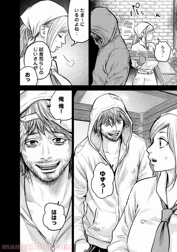 ページ 8 — 第123話