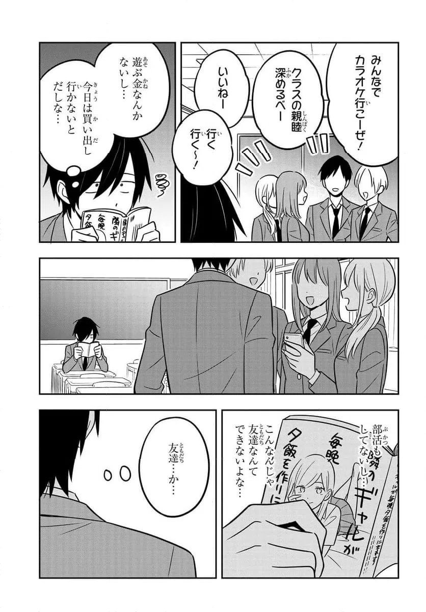 ページ 5 — 第8話