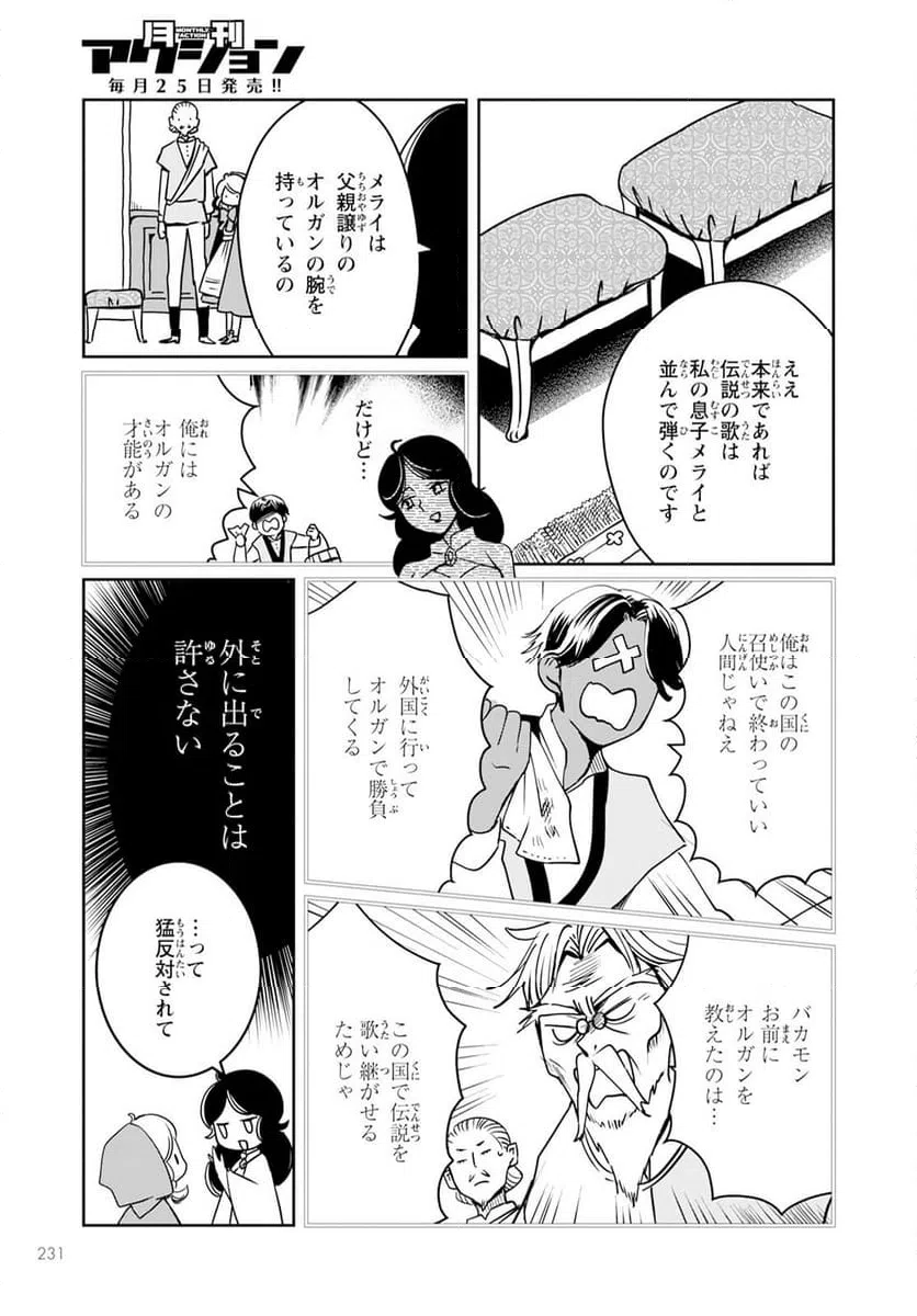 ページ 29 — 第9話