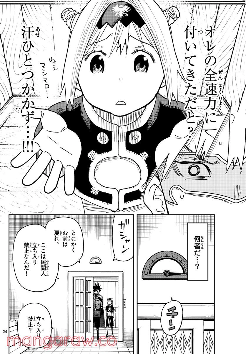 ページ 24 — 第2話