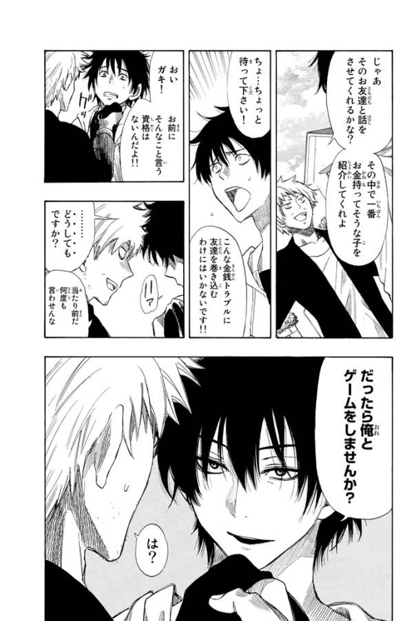 ページ 7 — 第7.2話