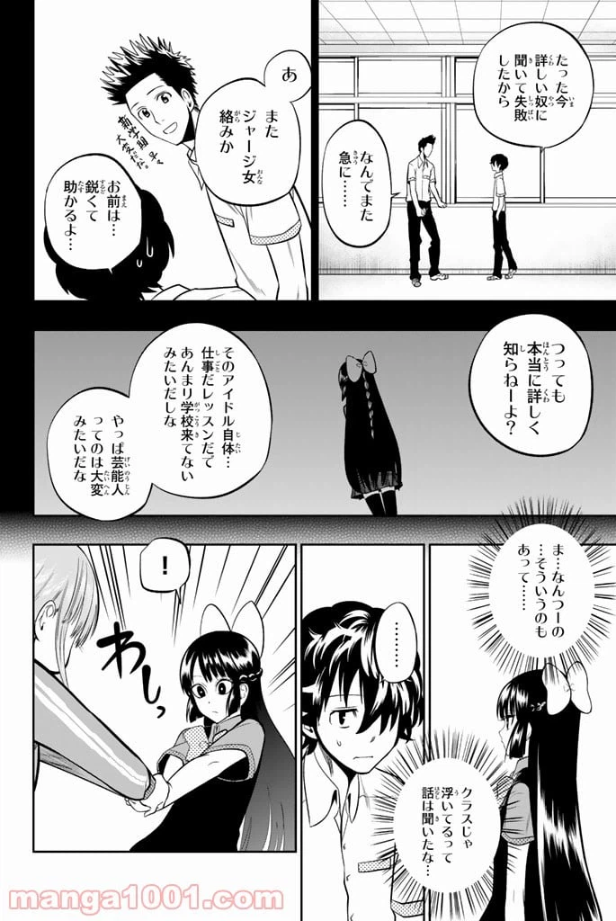 ページ 10 — 第34話