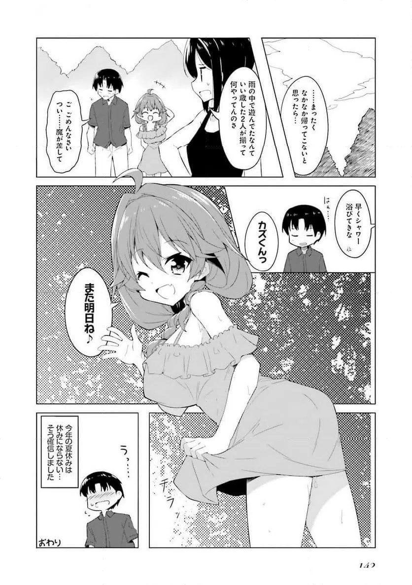 ページ 16 — 第7話
