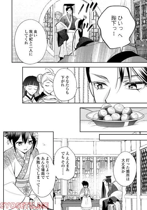 ページ 10 — 第9話