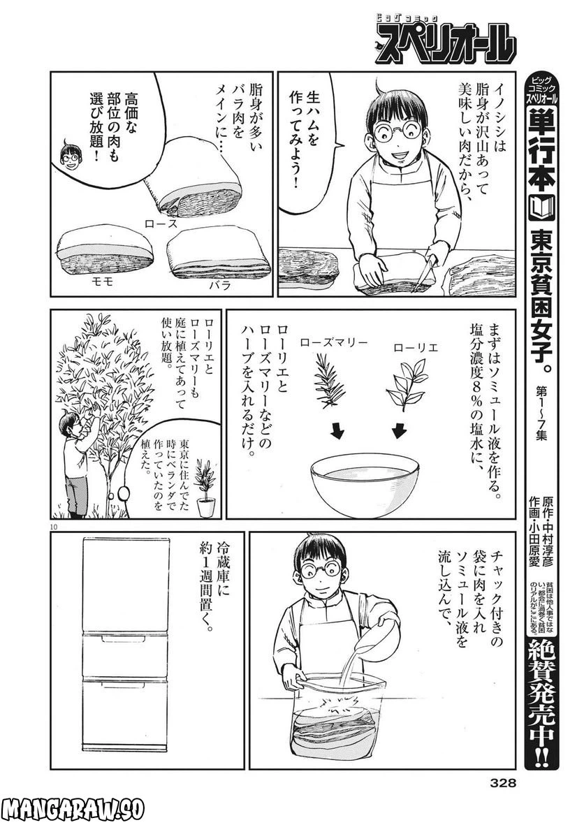 ページ 10 — 第60話