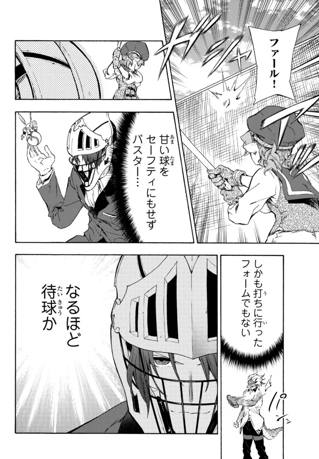 ページ 8 — 第16.2話