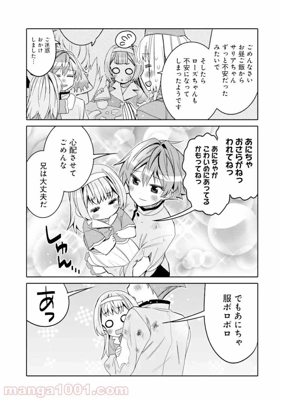 ページ 19 — 第5話