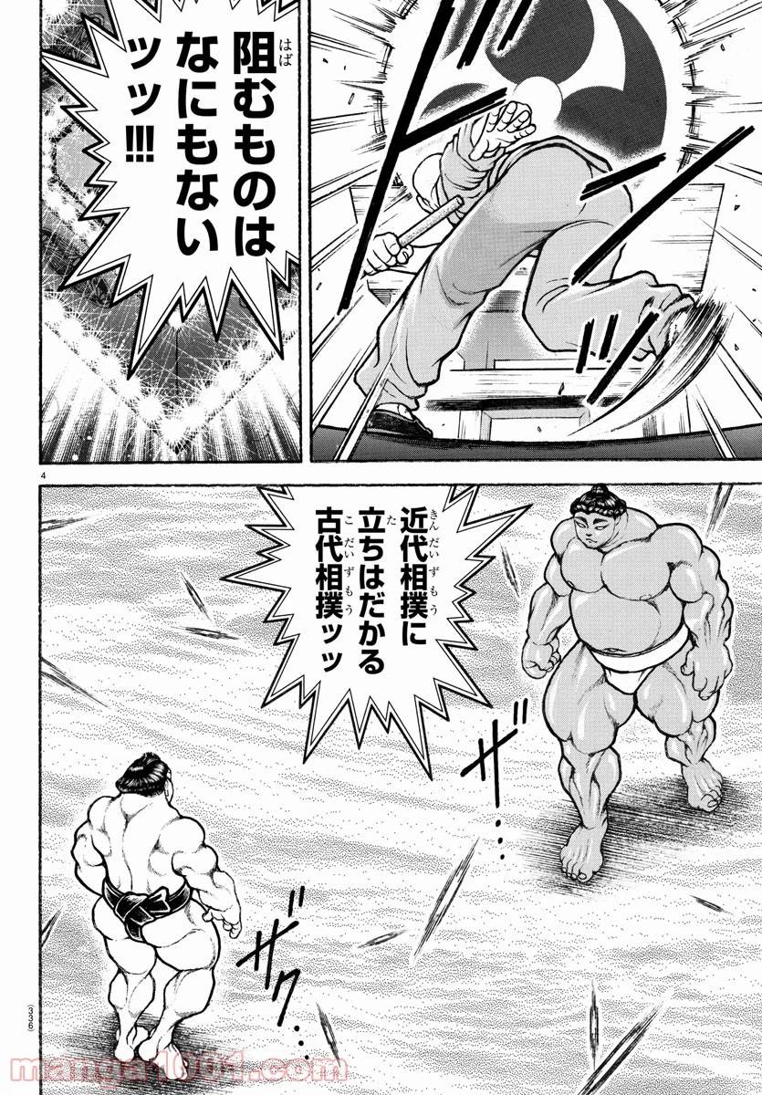 ページ 4 — 第96話