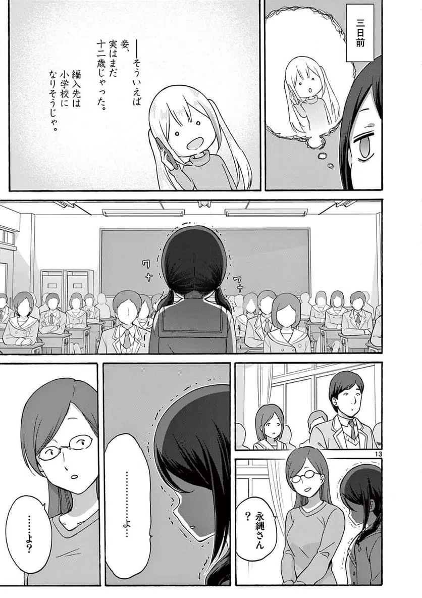 ページ 4 — 第29.2話