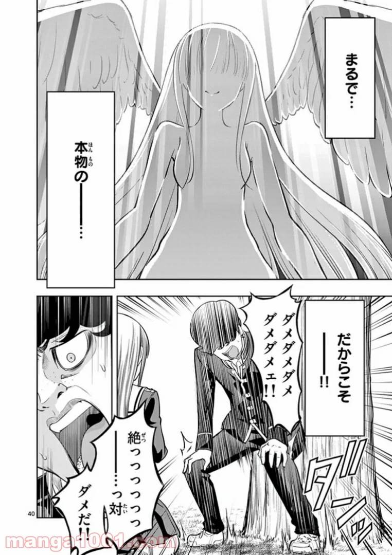 ページ 40 — 第2話