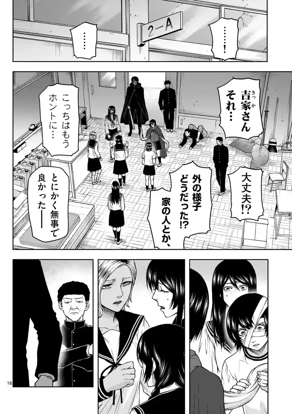 ページ 16 — 第24話