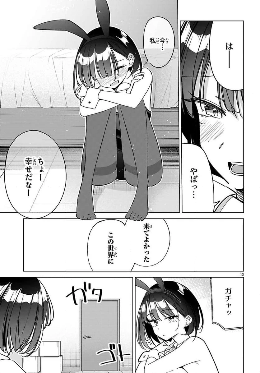 ページ 13 — 第9話