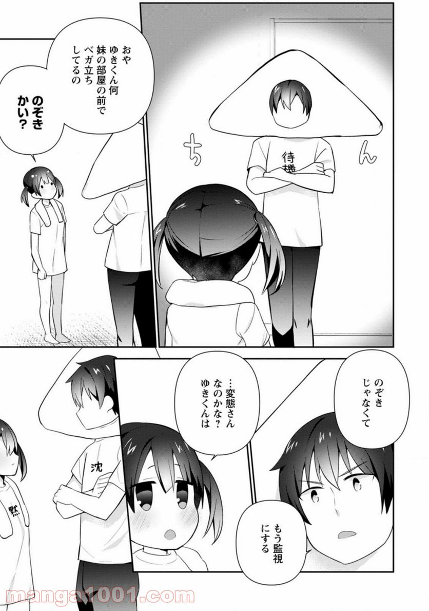ページ 9 — 第15.3話