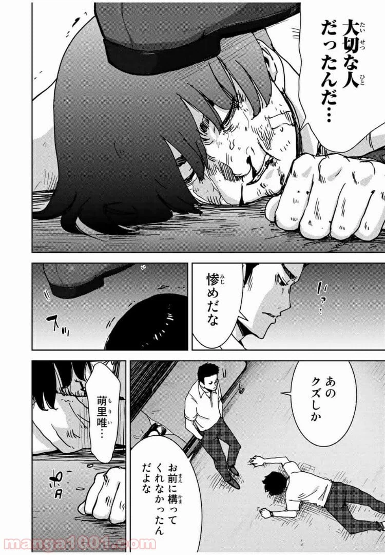 ページ 12 — 第64話
